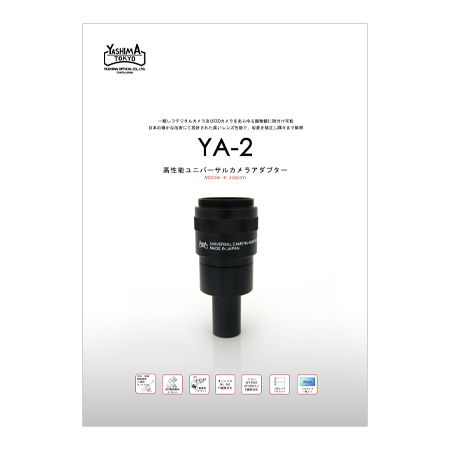 YA-2カタログ
