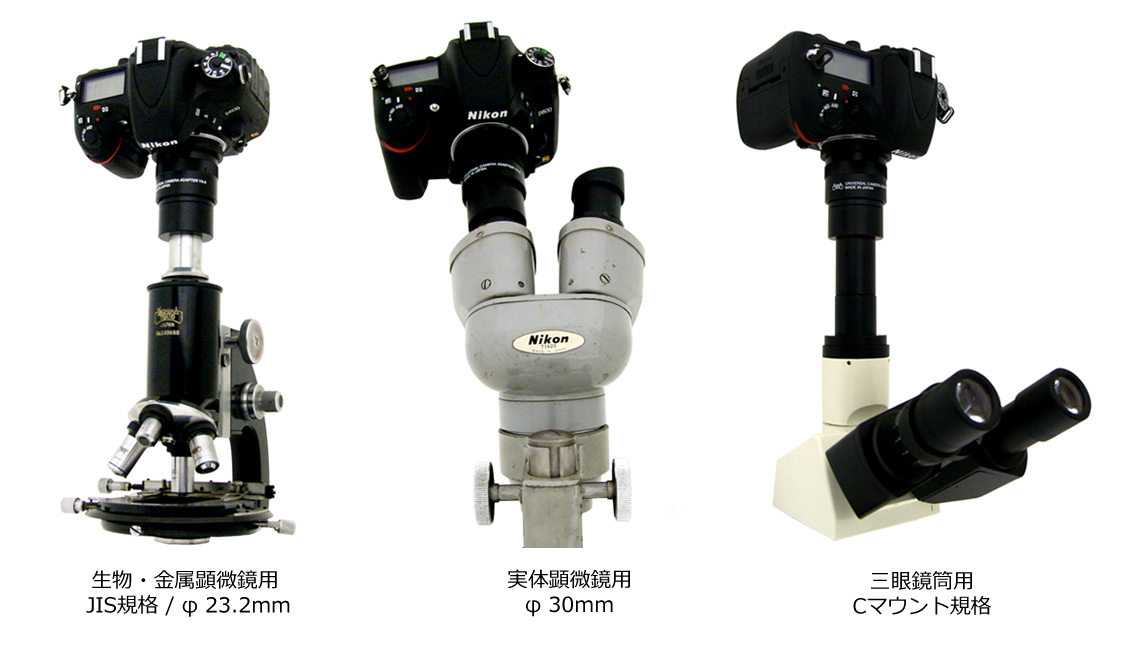 YA-2各種顕微鏡に対応
